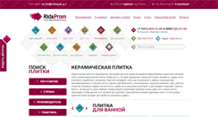 Desktop Screenshot of krasnoyarsk.ridaprom.ru