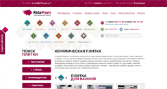 Desktop Screenshot of nsk.ridaprom.ru