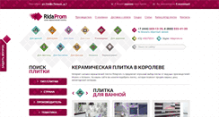 Desktop Screenshot of korolev.ridaprom.ru