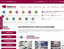 Tablet Screenshot of korolev.ridaprom.ru