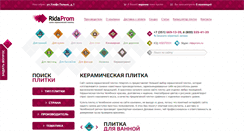 Desktop Screenshot of chelyabinsk.ridaprom.ru