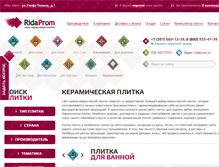 Tablet Screenshot of chelyabinsk.ridaprom.ru